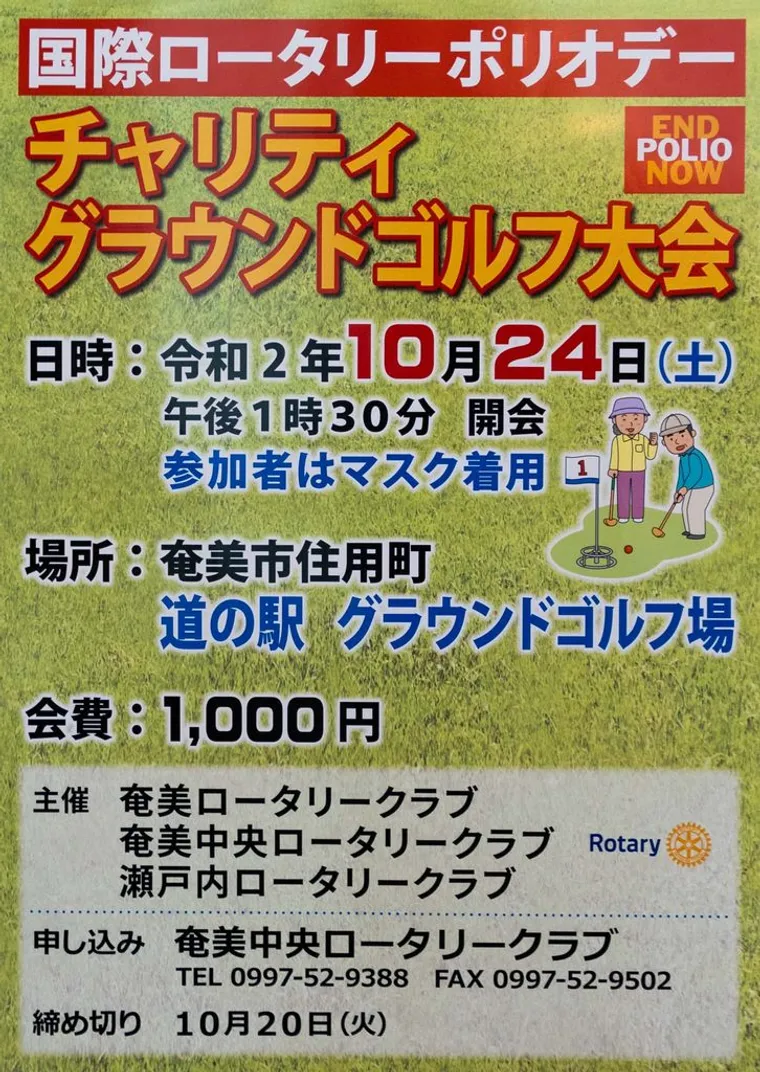 グラウンドゴルフ大会のお知らせ