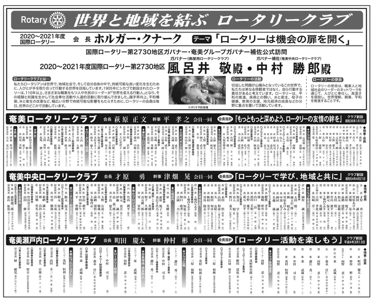 ガバナー公式訪問のお知らせ