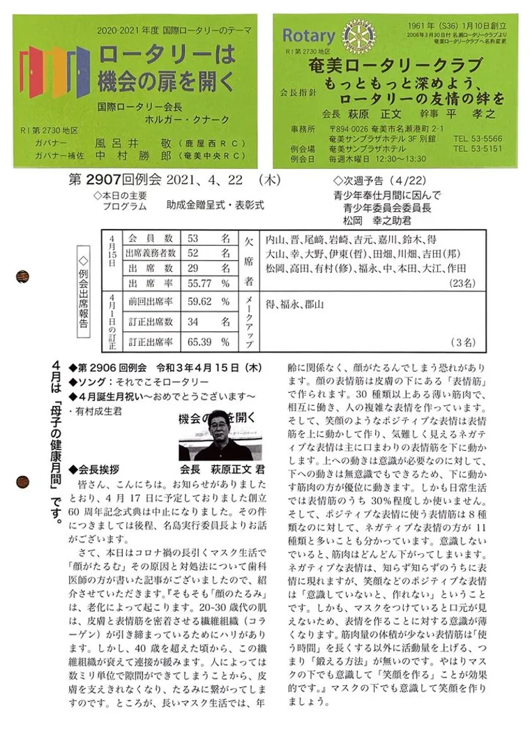 第2907回 週報