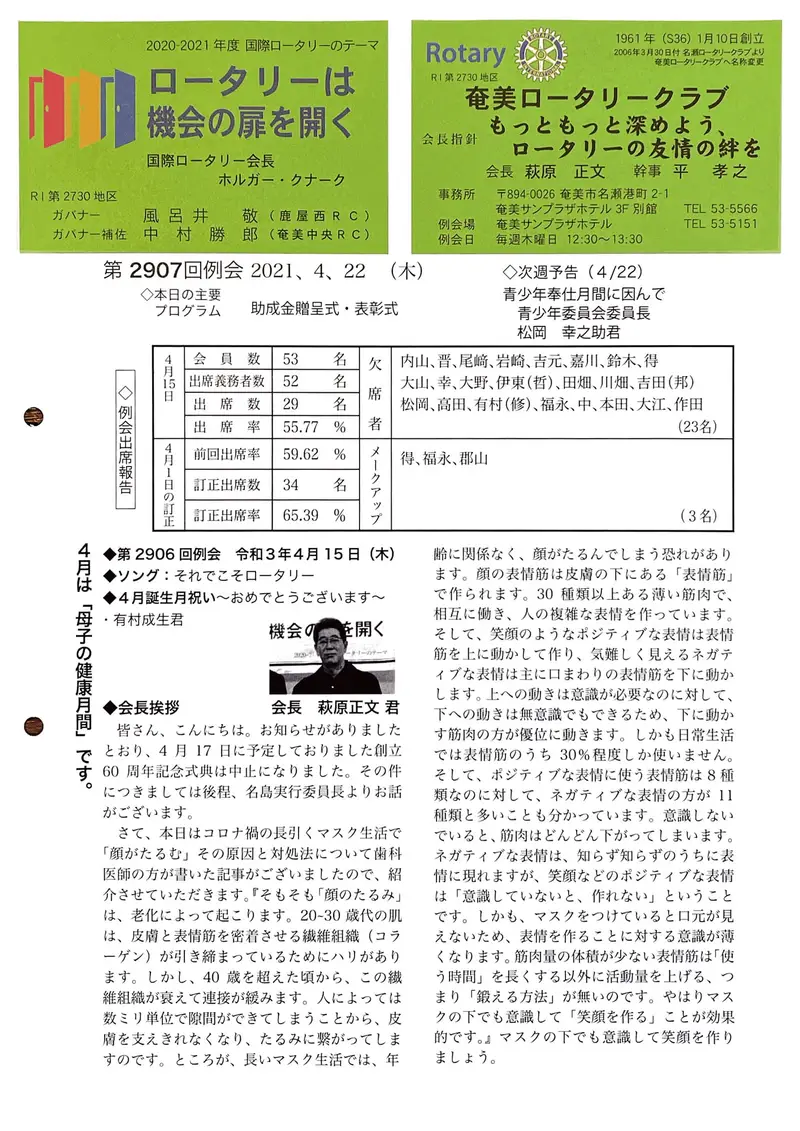 第2907回 週報 表面