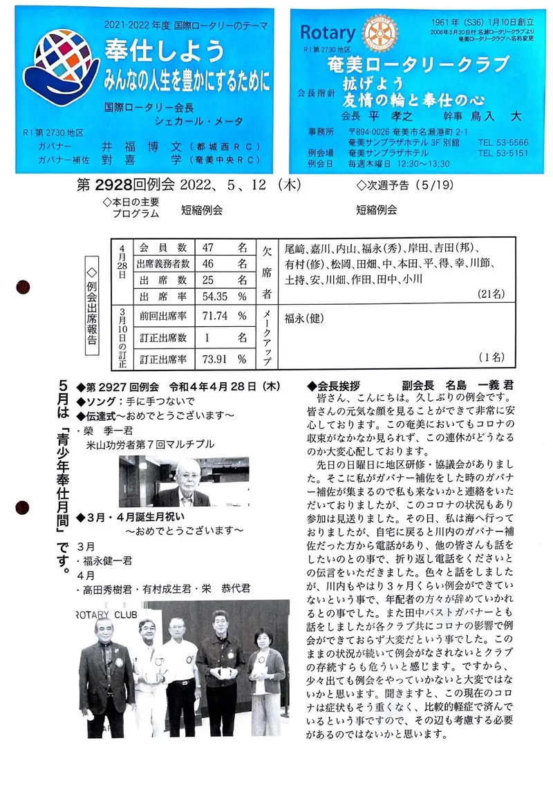 第2928回 週報 表面