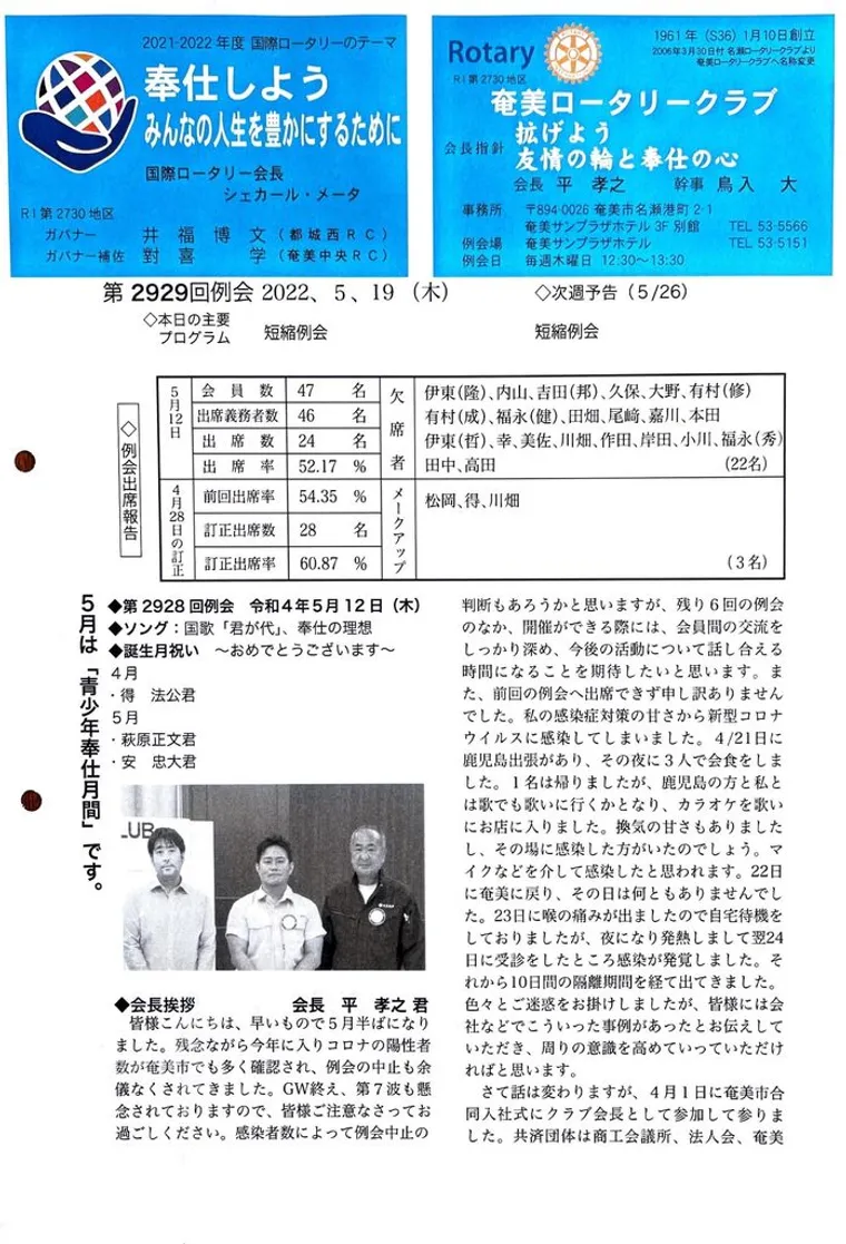 第2929回 週報