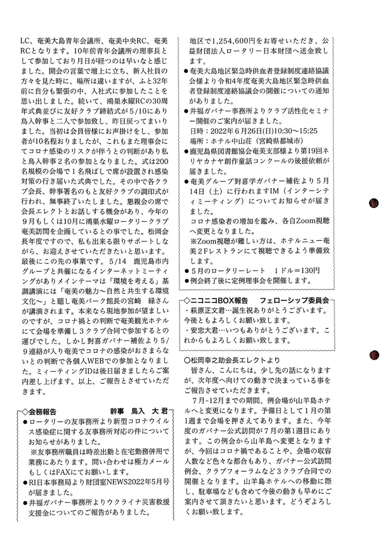 第2929回 週報 裏面
