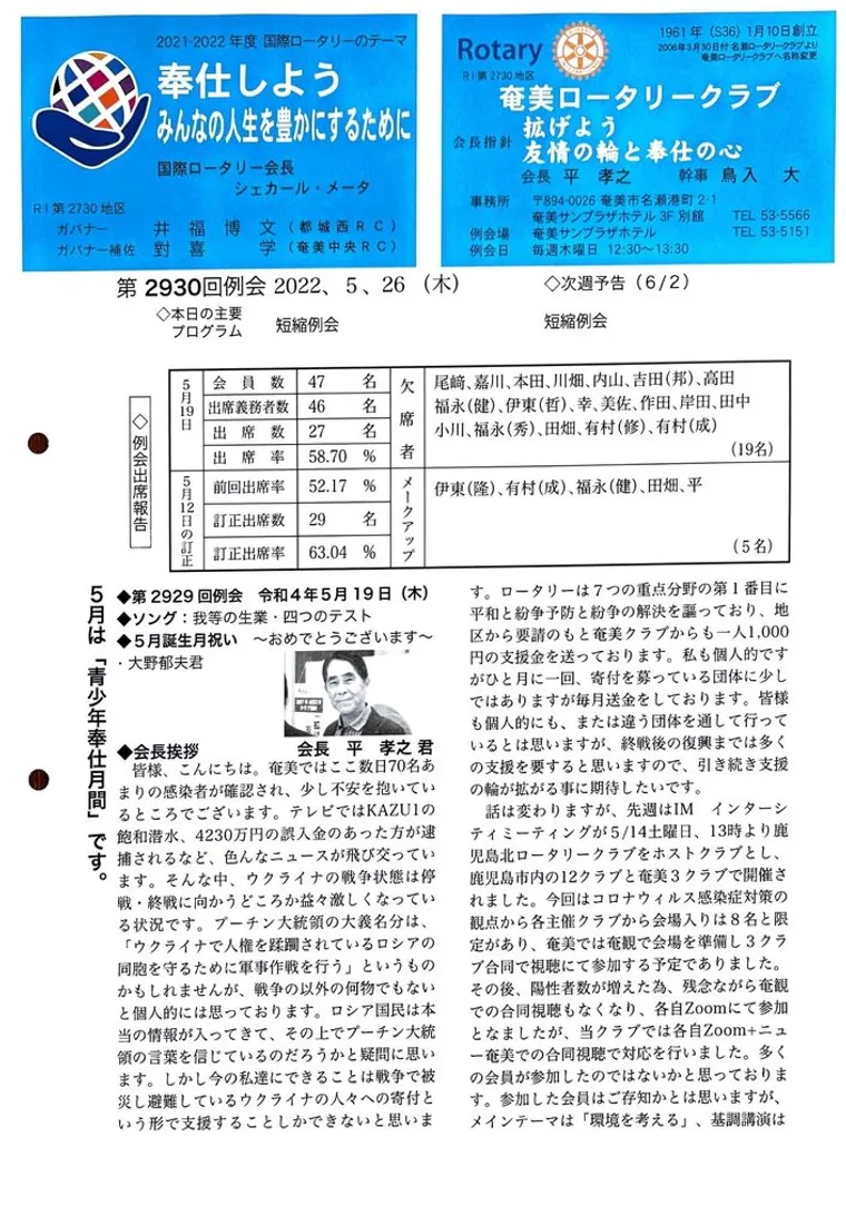 第2930回 週報