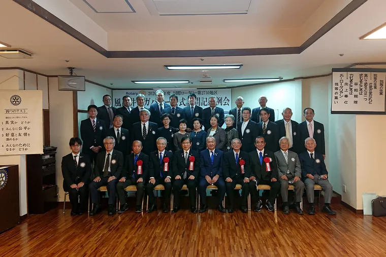 ガバナー公式訪問記念例会