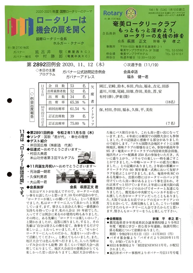 第2892回 週報