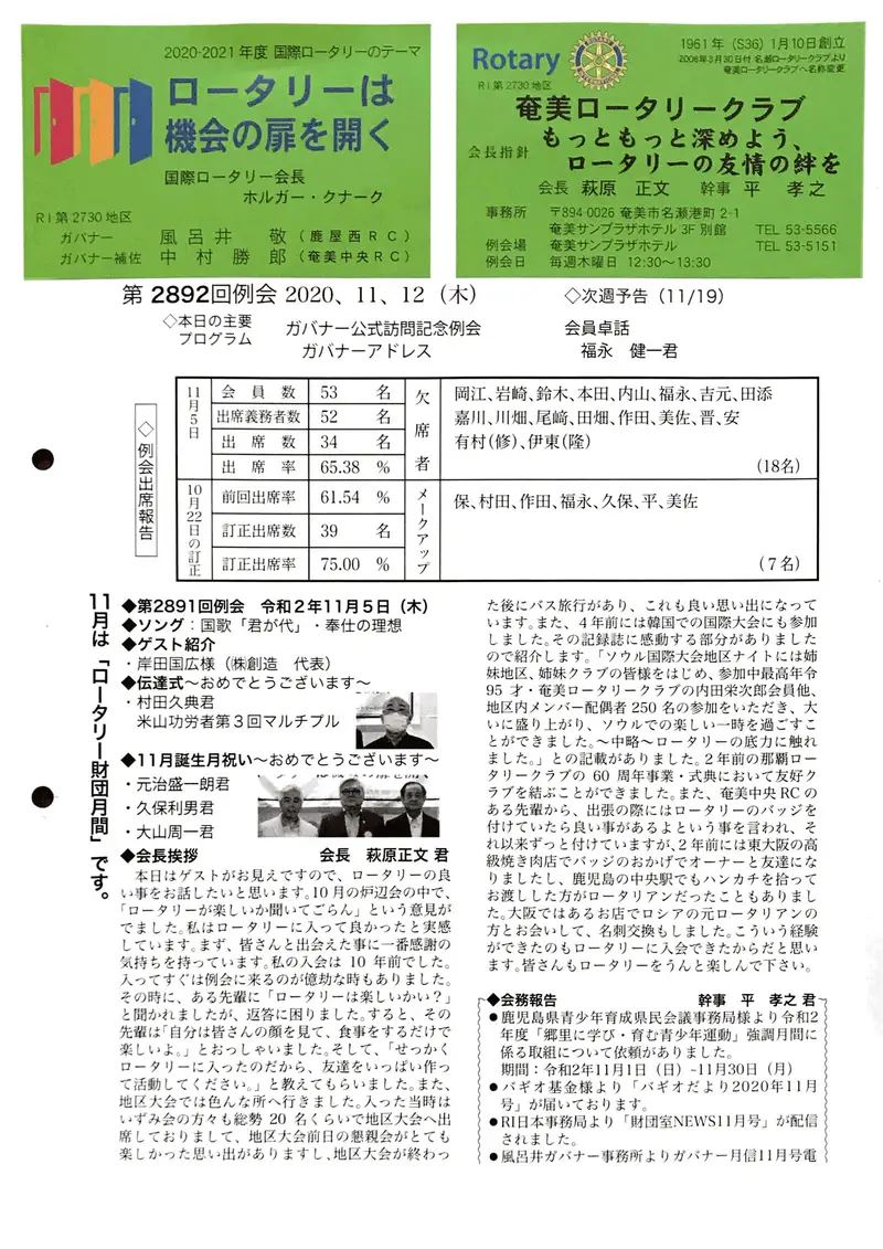 第2892回 週報 表面