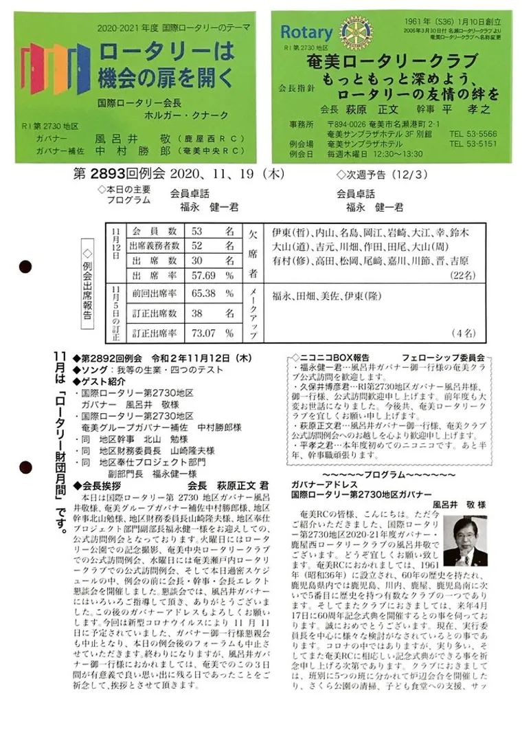 第2893回 週報