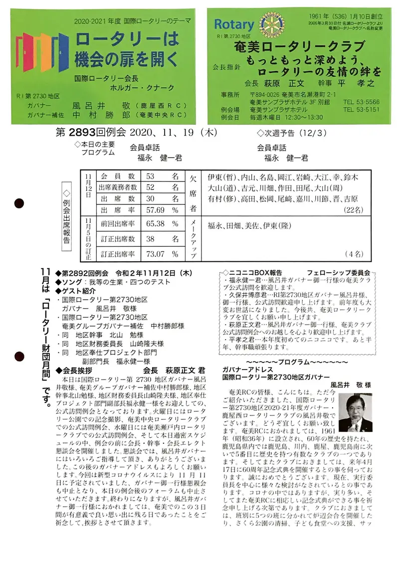 第2893回 週報 表面