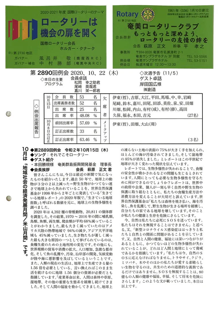 第2890回 週報