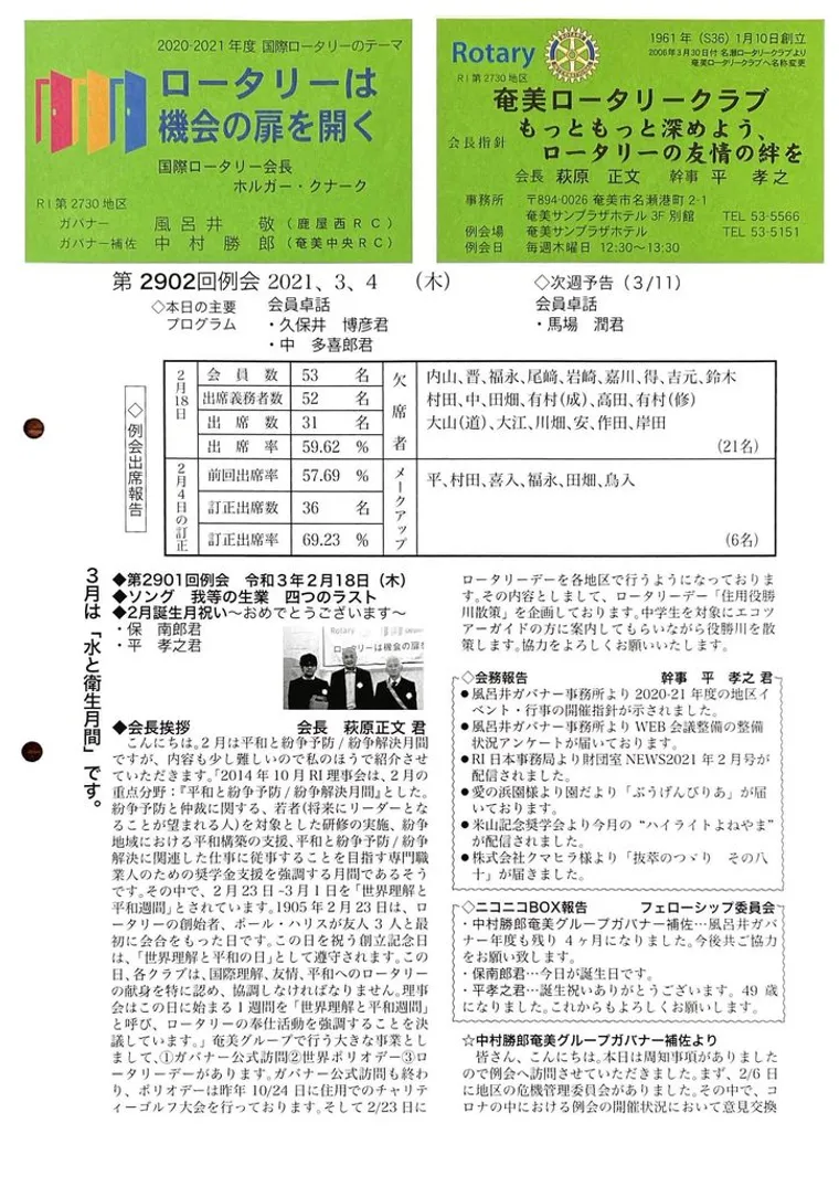 第2902回 週報