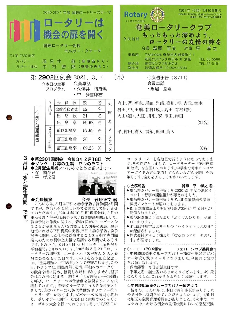 第2902回 週報 表面