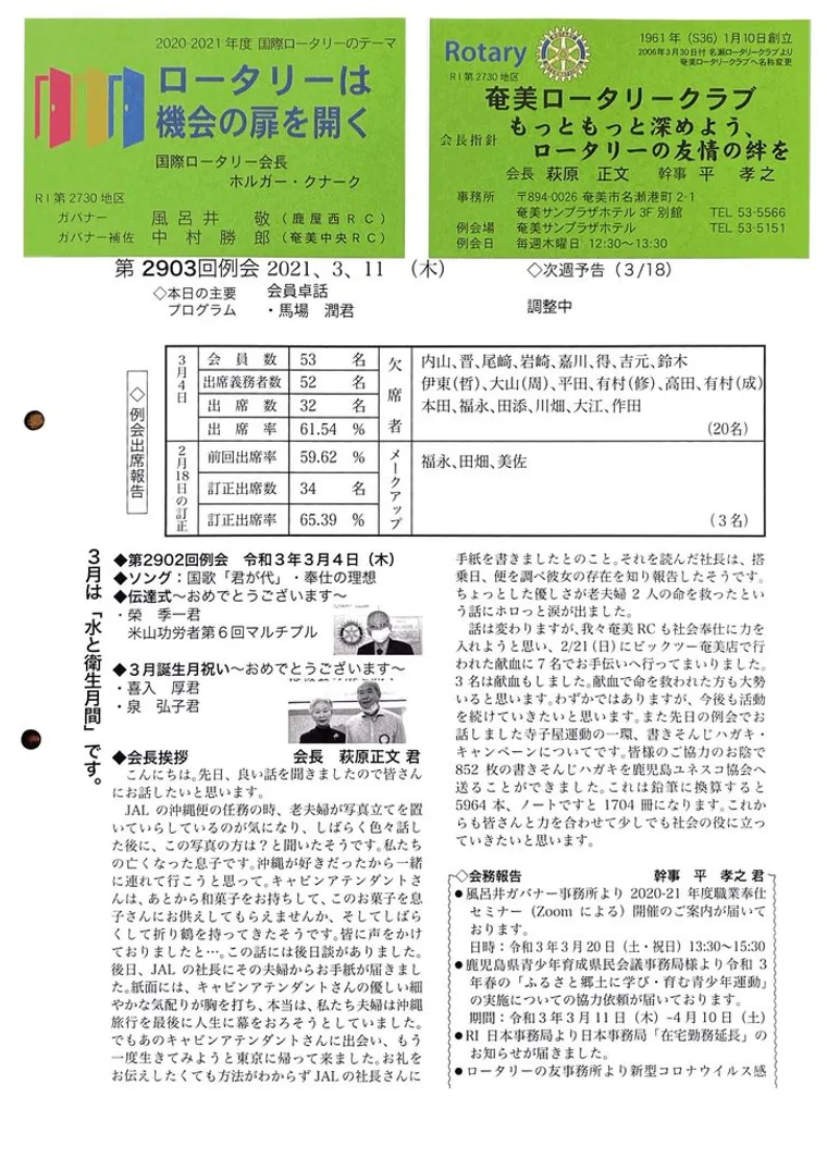 第2903回 週報