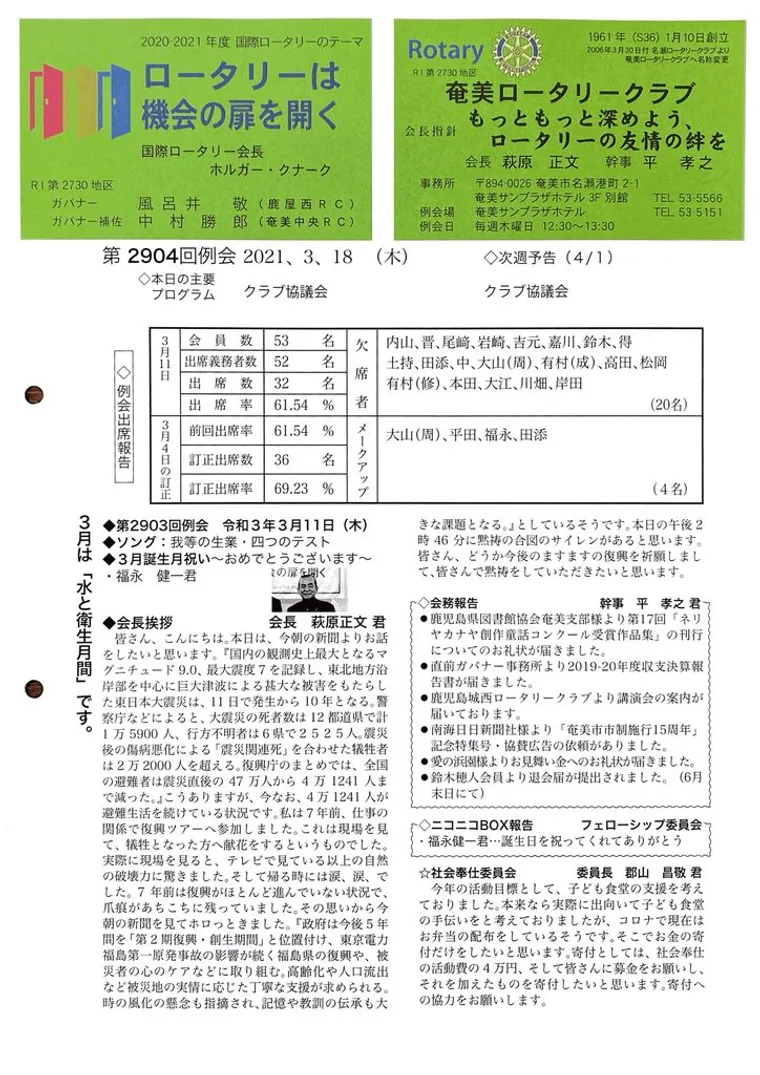 第2904回 週報