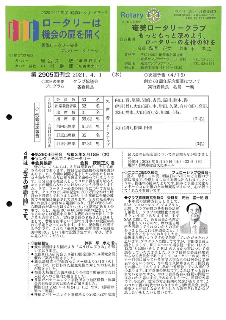 第2905回 週報