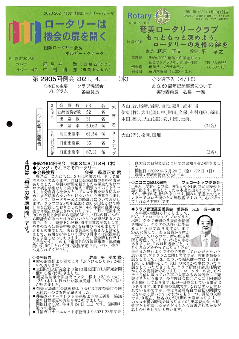 第2905回 週報 表面