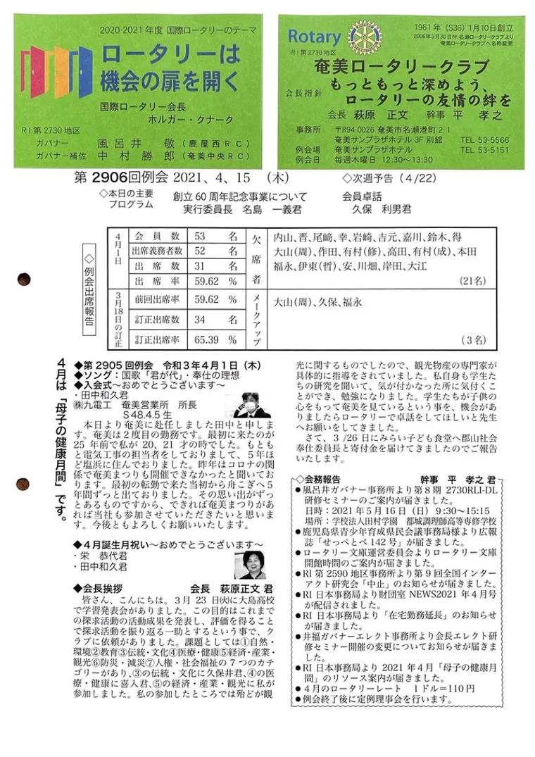 第2906回 週報