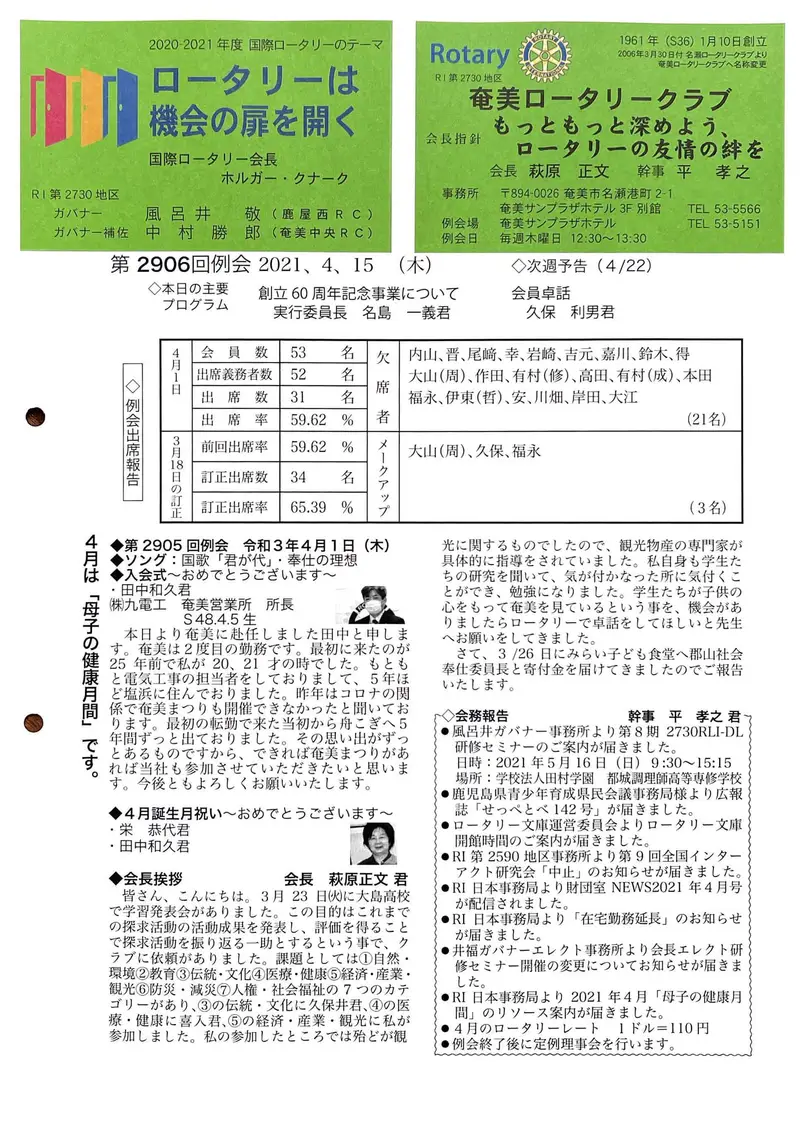 第2906回 週報 表面
