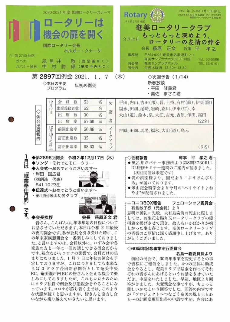 第2897回 週報