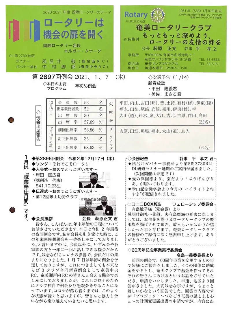 第2897回 週報 表面