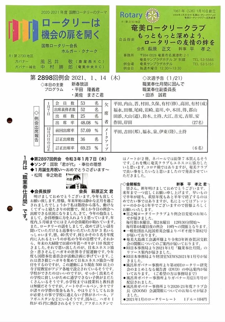 第2898回 週報