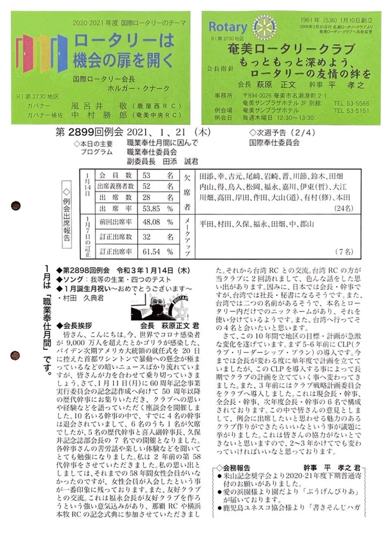 第2899回 週報