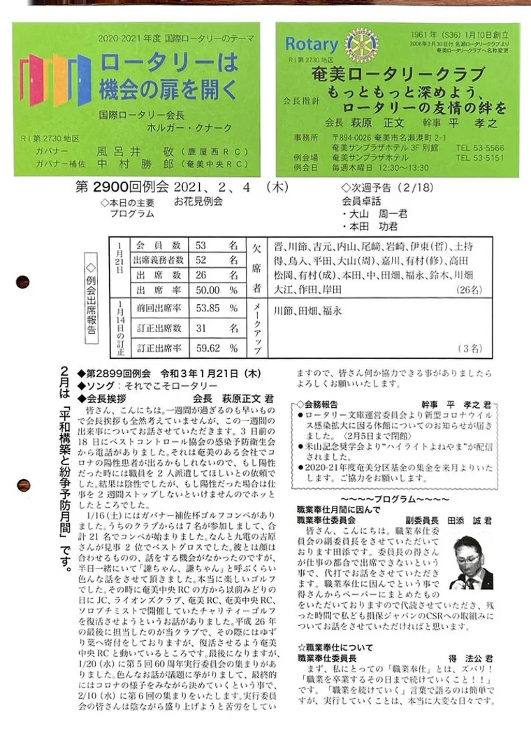 第2900回 週報