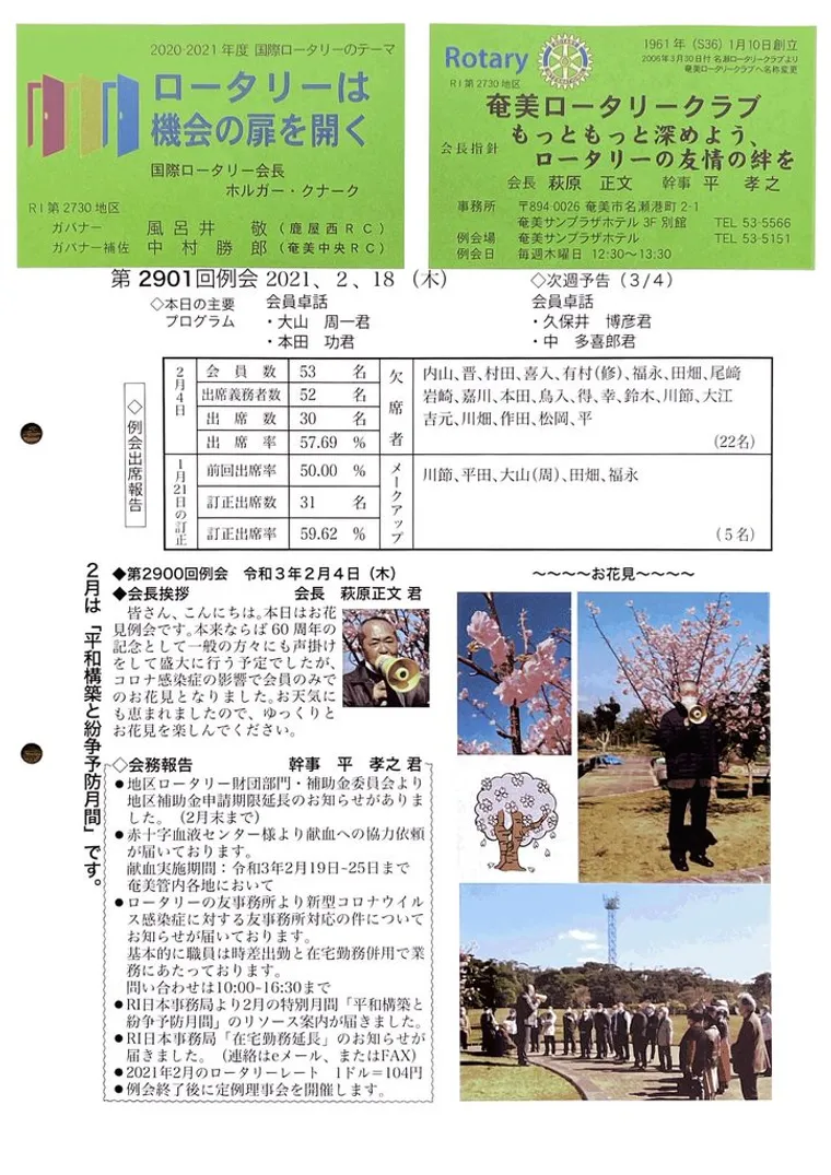 第2901回 週報