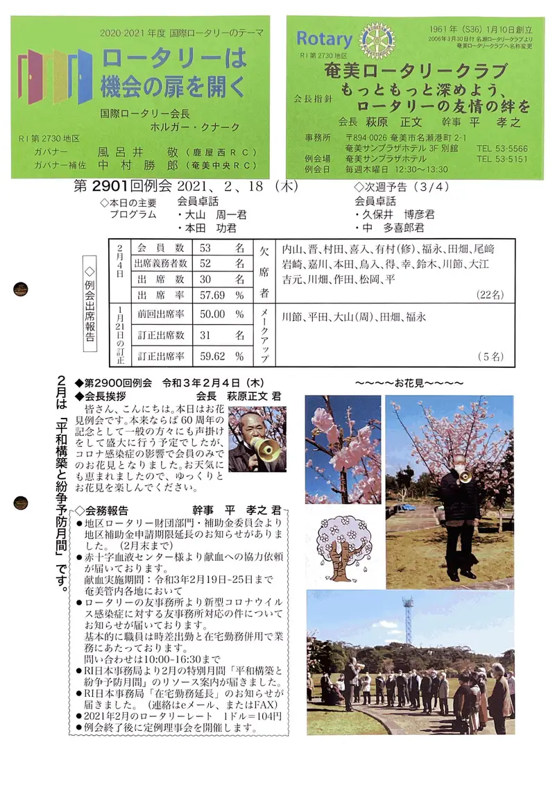 第2901回 週報 表面