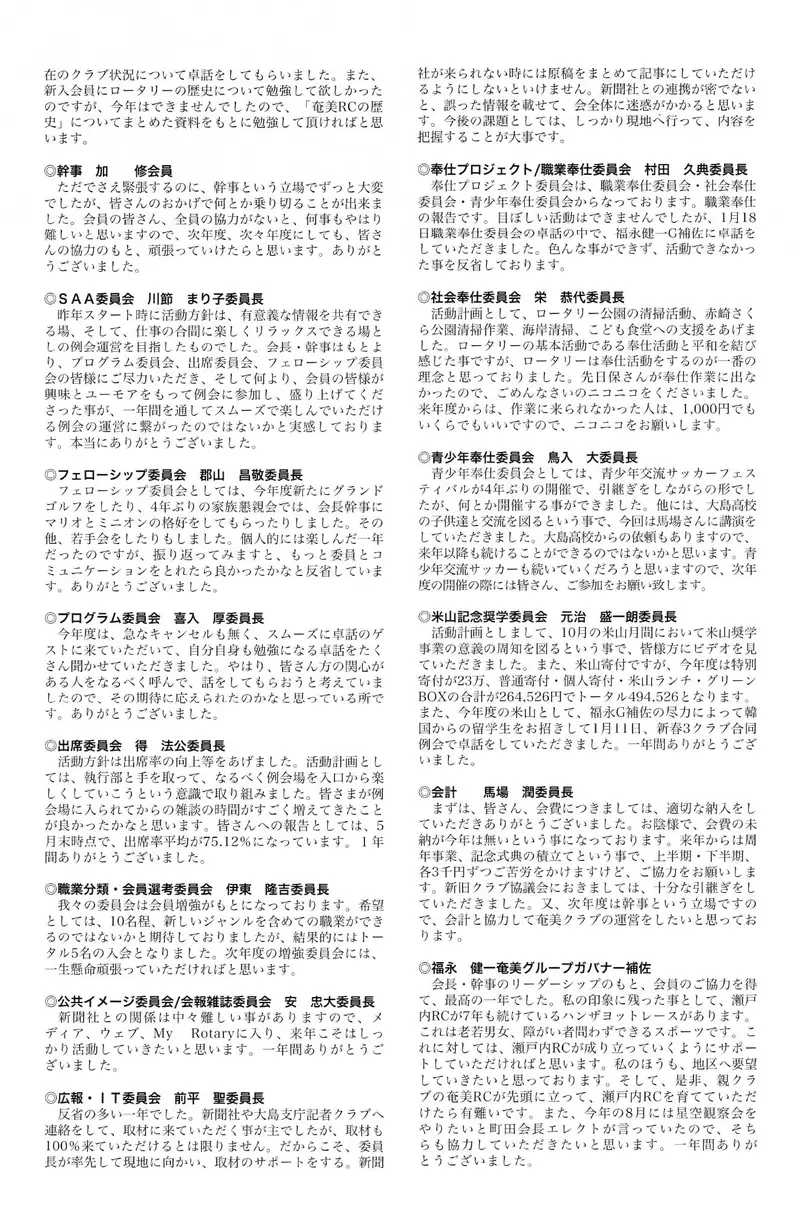 第2997回 週報 裏面