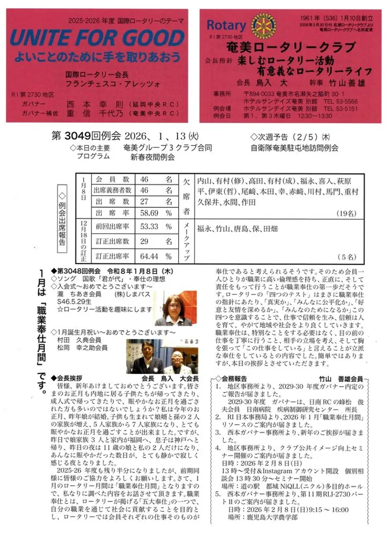 第3049回 週報