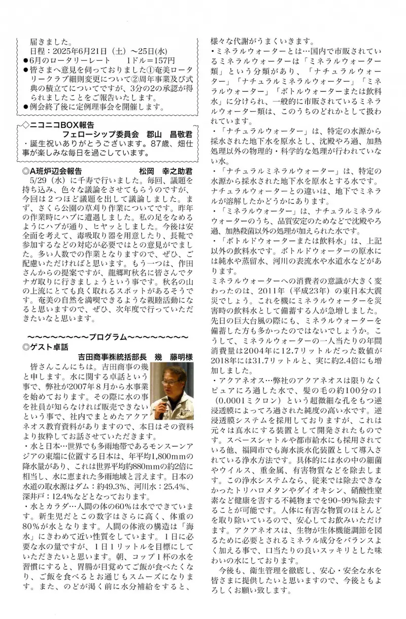 第2996回 週報 裏面
