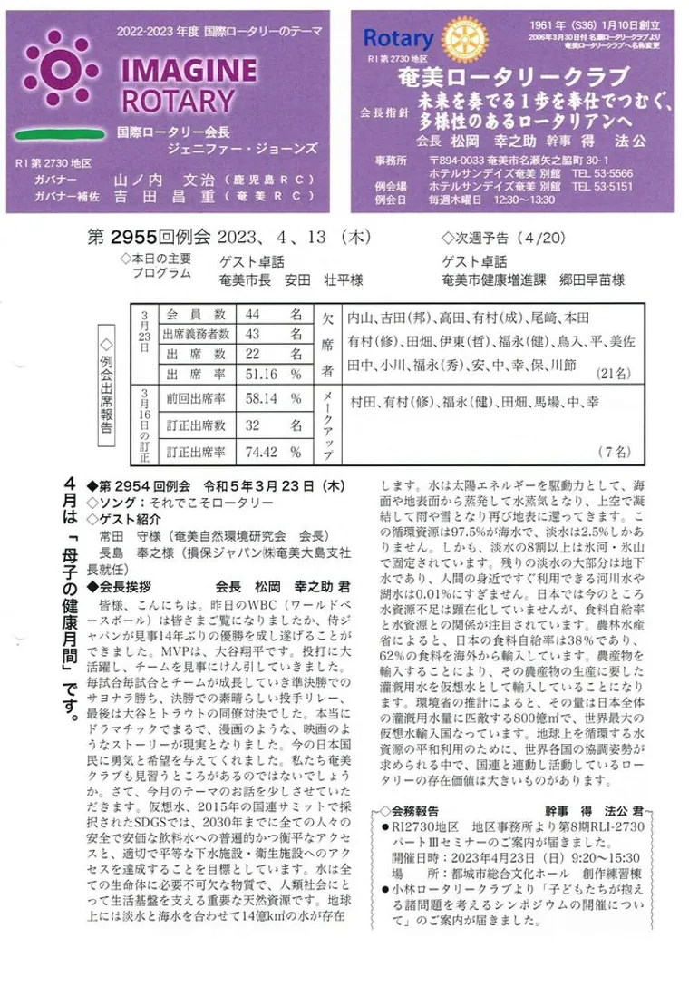 第2955回 週報