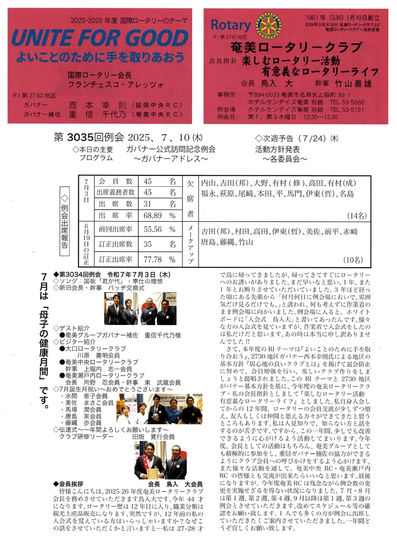 第3035回 週報 表面