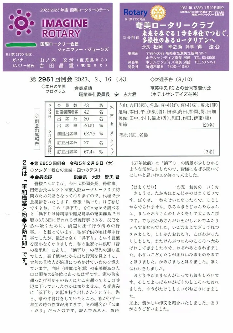 第2951回 週報
