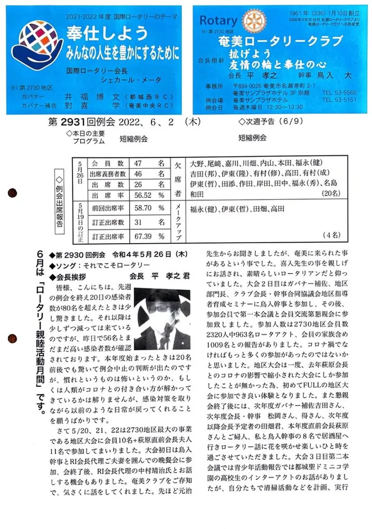 第2931回 週報