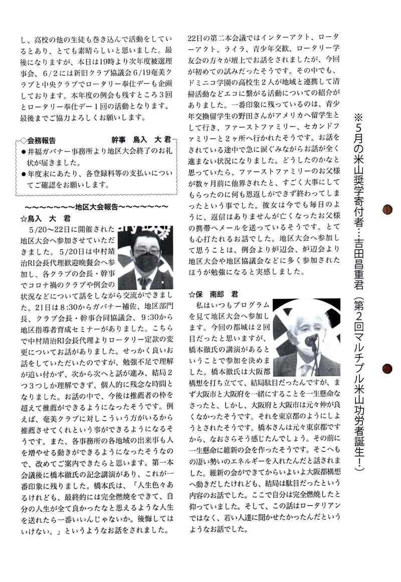 第2931回 週報 裏面