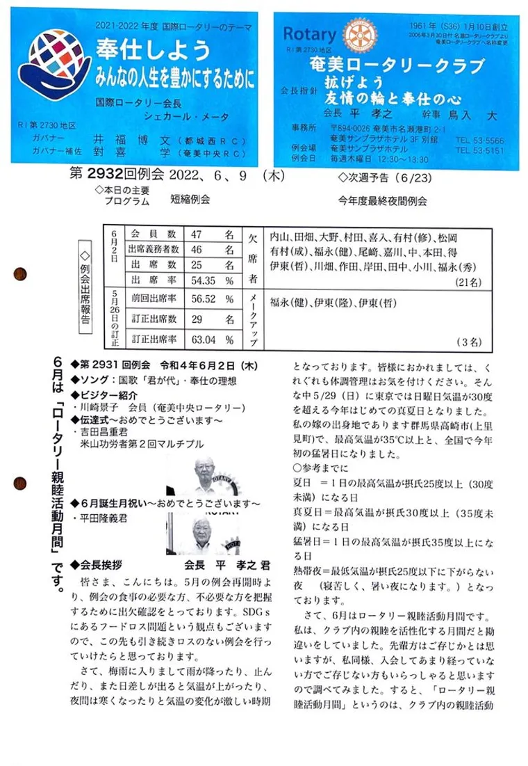 第2932回 週報