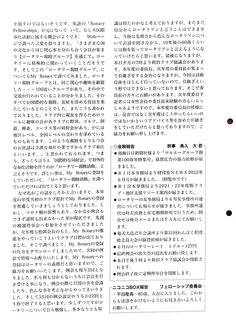 第2932回 週報 裏面
