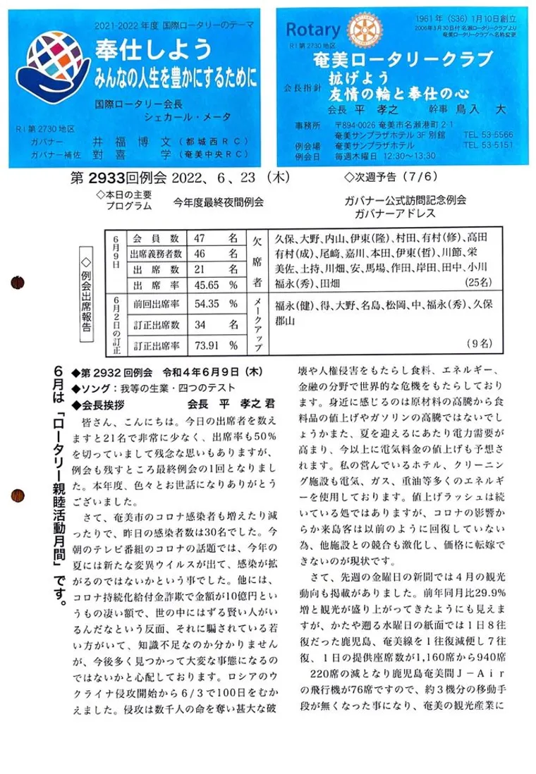 第2933回 週報