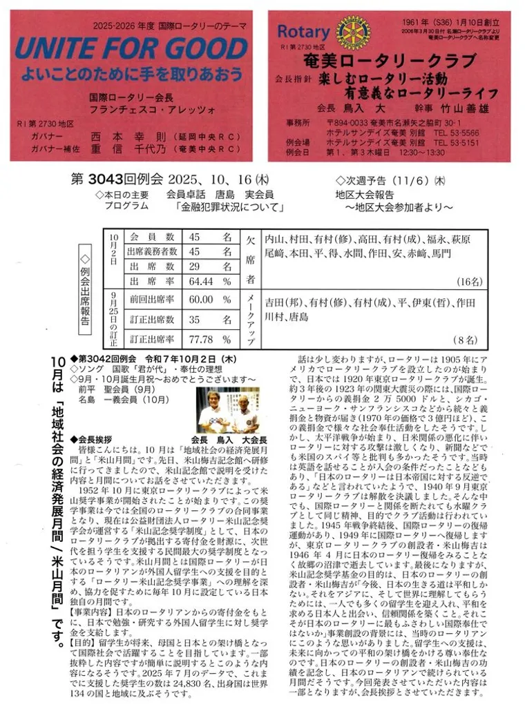 第3043回 週報