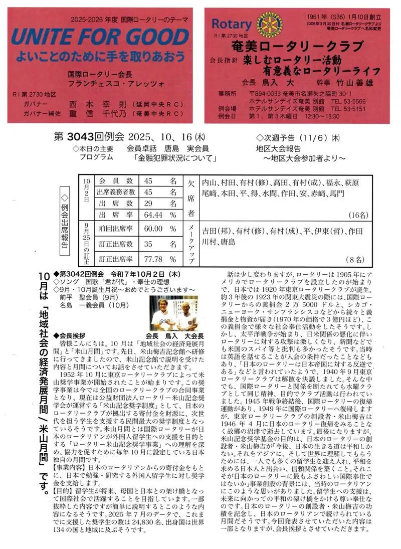 第3043回 週報 表面