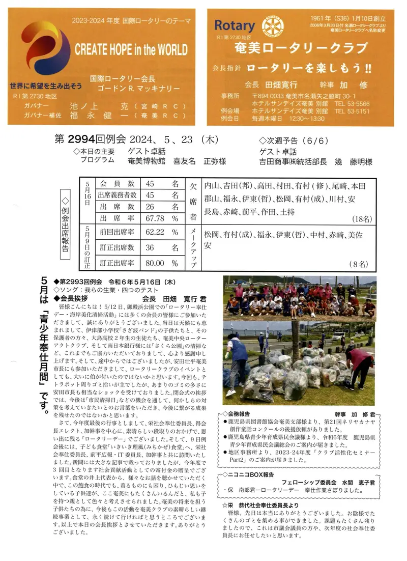 第2994回 週報 表面