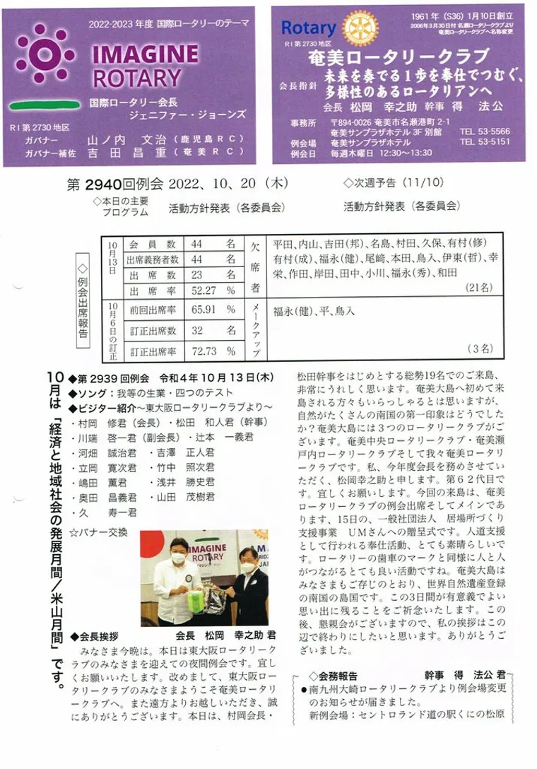 第2940回 週報