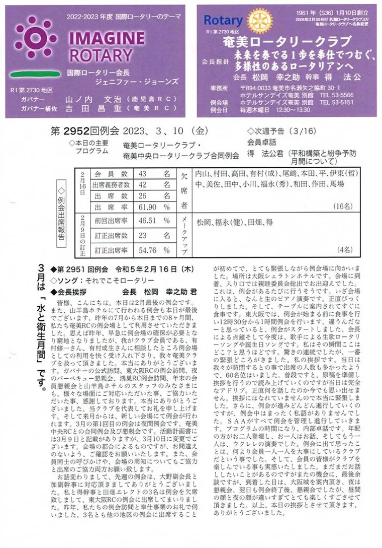第2952回 週報