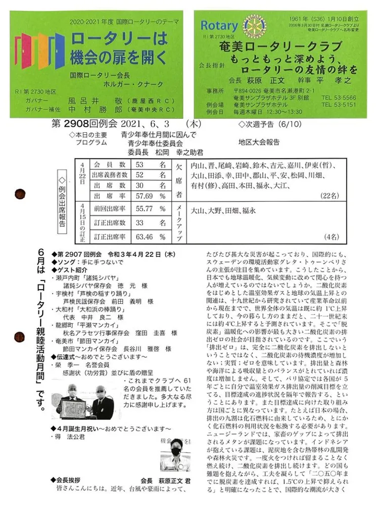 第2908回 週報
