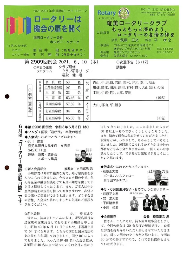 第2909回 週報
