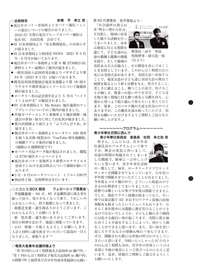 第2909回 週報 裏面