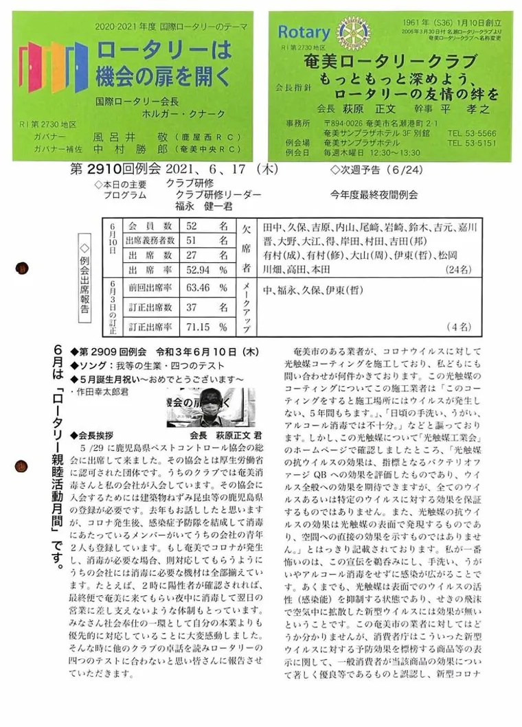 第2910回 週報