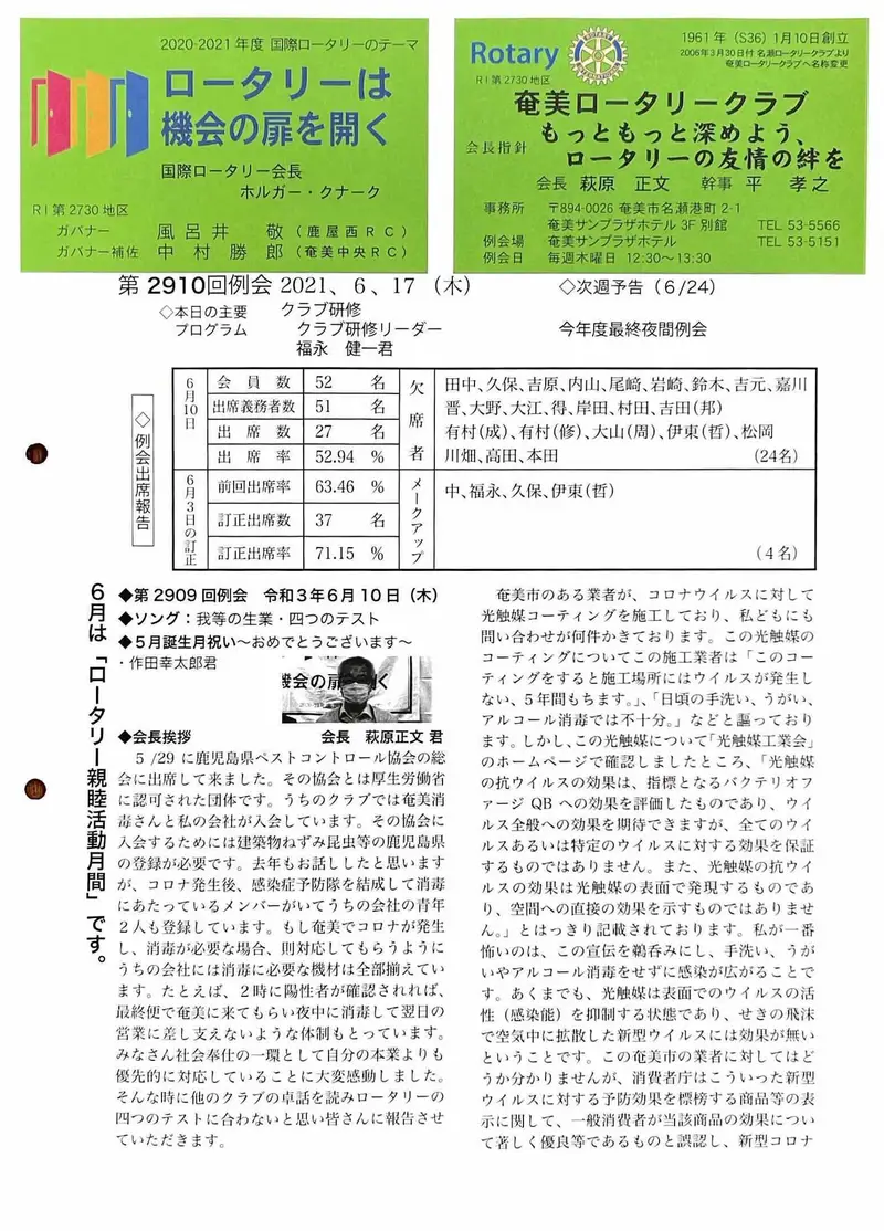 第2910回 週報 表面